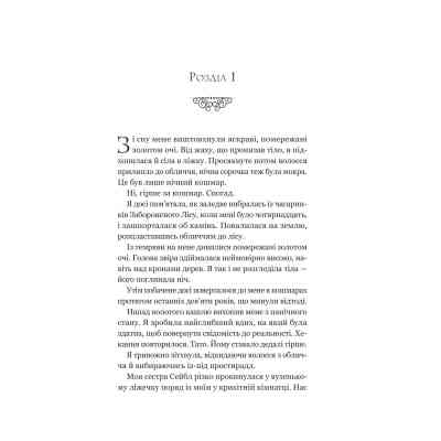 Книга Руїна троянд - К. Ф. Брін Vivat (9786171707238) Вінниця