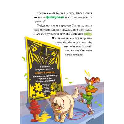 Книга Стережіться миші! Книга 1 - Джеронімо Стілтон Видавництво РМ (9786178512262) Вінниця