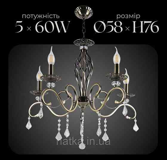 Люстра класична Sirius N1208/5 на 5 лампочек Київ