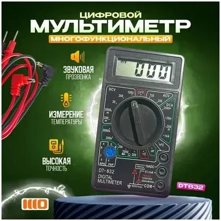 Мультиметр Digital DT-832 ART:1018 Одеса - фото 1