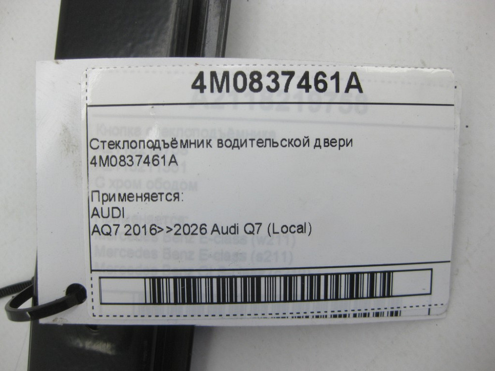 VAG  4M0837461A Одеса - фото 5