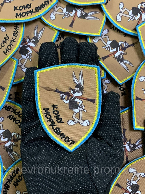 Печатный шеврон кому морковку? (Форма щит. На липучке) Размер 9x6.5см Киев - изображение 6