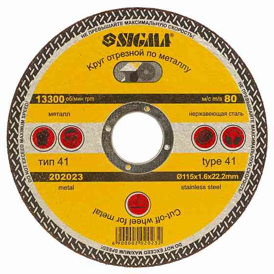 Круг отрезной по металлу Ø115×1.6×22.2мм SIGMA (1941231) Ровно