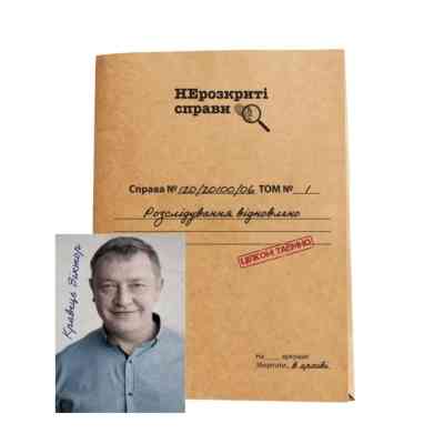 Настільна гра Memo Games Нерозкриті Cправи №2 (укр.) (m-0022) Вінниця