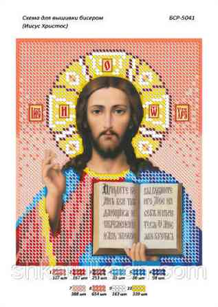 Схема для вишивки бісером ікона Ісус Христос Дніпро