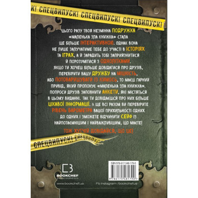 Книга Маленька зла книжка. Клич друзів СПЕЦВИПУСК - Магнус Міст BookChef (9786175481790) Вінниця - фото 9