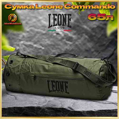 Спортивная сумка для спортзала Leone Commando 65 литров Киев