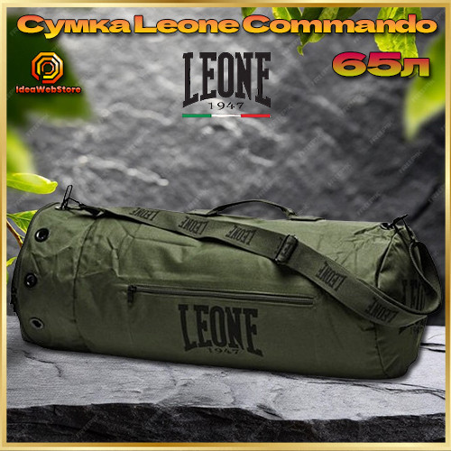 Спортивная сумка для спортзала Leone Commando 65 литров Киев - изображение 1