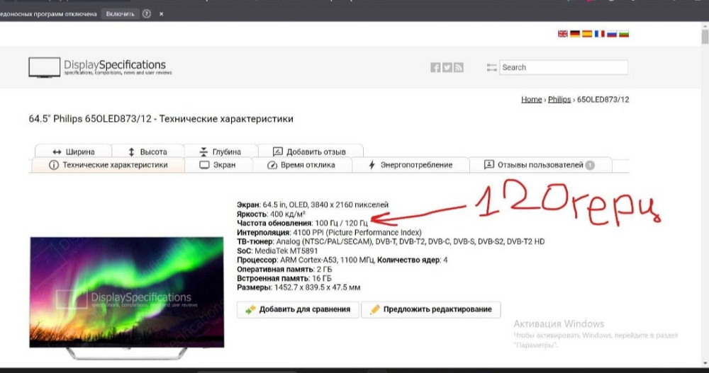 Телевизор: 65