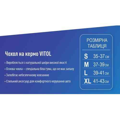 Чохол на кермо 396 XXL чорний з перфорацією з шкіри БО Харків