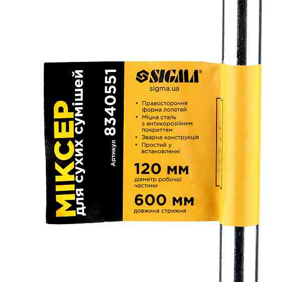 Миксер для сухих смесей SDS-plus 120×600мм SIGMA (8340551) Київ