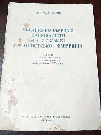 Українсько-німецькі націоналісти 1946 год Полтава