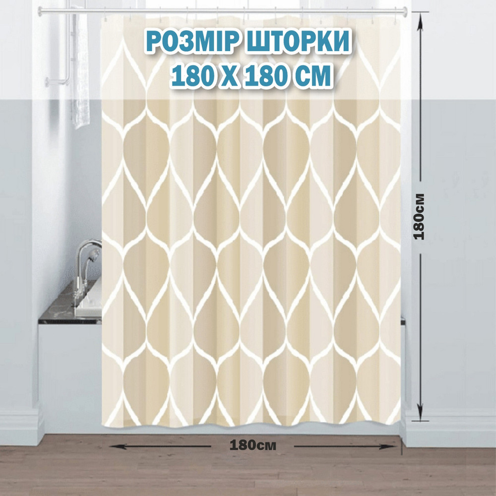 Тканинна шторка-фіранка для ванної Aquarius 180 х 180 см з кільцями - Бежевий градієнт - 100% поліестер Буча - фото 2