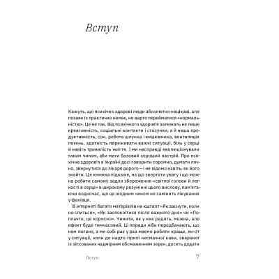 Книга Бути окей. Що важливо знати про психічне здоров'я - Дарка Озерна Yakaboo Publishing (9786177544523) Винница