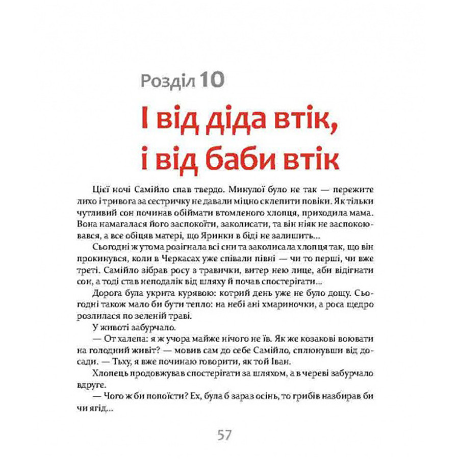 Фантастична пригодницька повість Самійло 253264, 200 сторінок Вінниця - фото 5