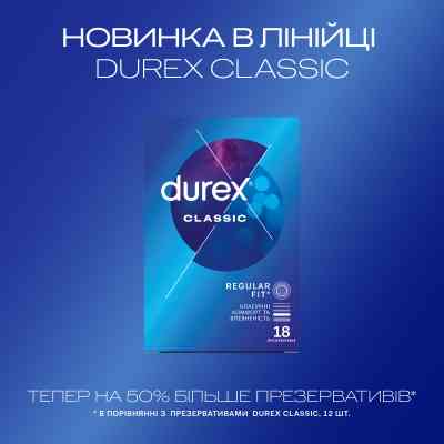 Презервативы Durex Classic латексные с силиконовой смазкой (классические) 18 шт. (4820108005013) Винница