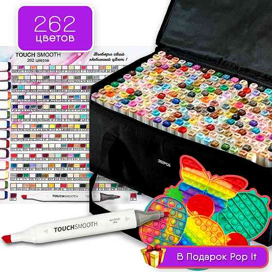 Набор двусторонних маркеров Touch Smooth для рисования и скетчинга 262 шт + ПОП ИТ Каменец-Подольский