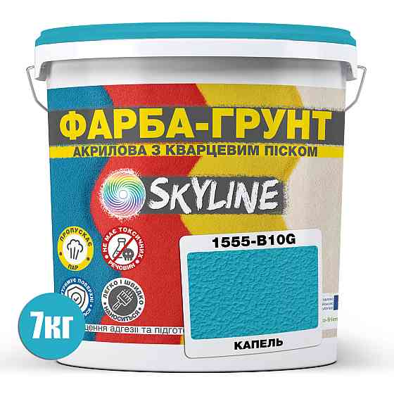 Цветная Краска - Грунт акриловая с кварцевым песком SkyLine 1555-B10G Капель 7 кг Харьков