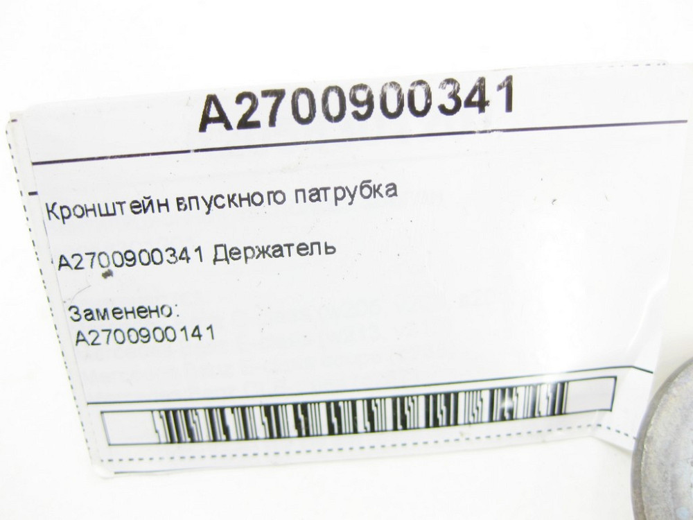 Mercedes-Benz  A2700900341 Кронштейн впускного патрубка CLA C117 CLA Shooting Brake X117 GLA X156 A-class W176 B-class W242 B-class W246 M270 Одесса - изображение 5