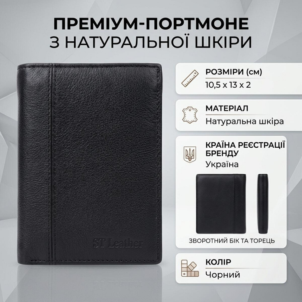 Чоловіче шкіряне портмоне для карток купюр та монет ST Leather 22733 Чорне Київ - фото 14