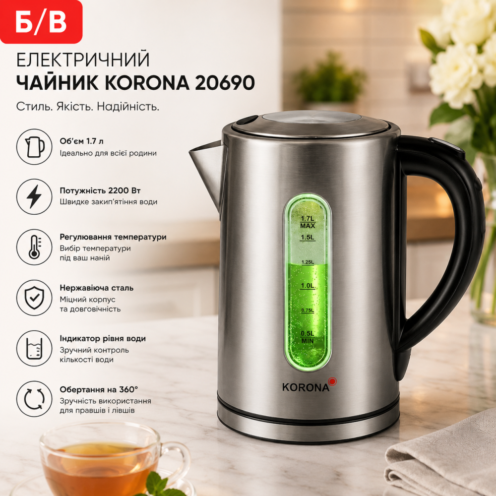 Б/У Электрический чайник Korona 20690 (1.7 л, 2200 Вт) — Чайник из нержавеющей стали с регулировкой температуры Киев - изображение 9