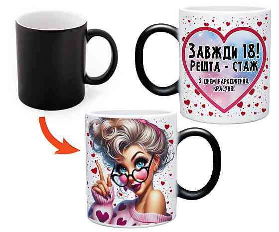 Подарочная кружка “Всегда 18! Остальное — стаж” 🎉💖 | Идеальный подарок подруге или коллеге на день рождения Одесса