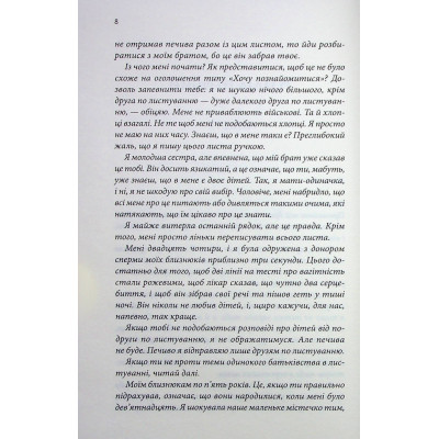 Книга Останній лист - Ребекка Яррос КСД (9786171511507) Винница - изображение 12