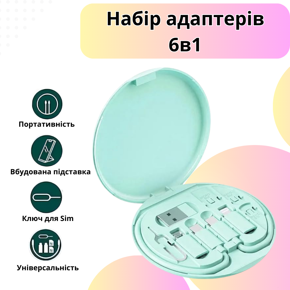 Комплект адаптерів з кабелем Type-C 6в1 для швидкого заряджання та передавання даних 60W у футлярі, зелений Кам'янець-Подільський - фото 1