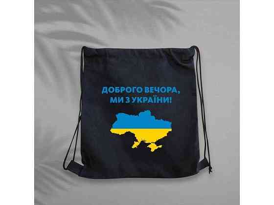 Сумка для обуви Мы с Украины 35*40см черная бязь 74214 ТМ KVARTA Киев