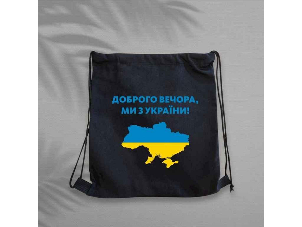 Сумка для обуви Мы с Украины 35*40см черная бязь 74214 ТМ KVARTA Киев - изображение 1