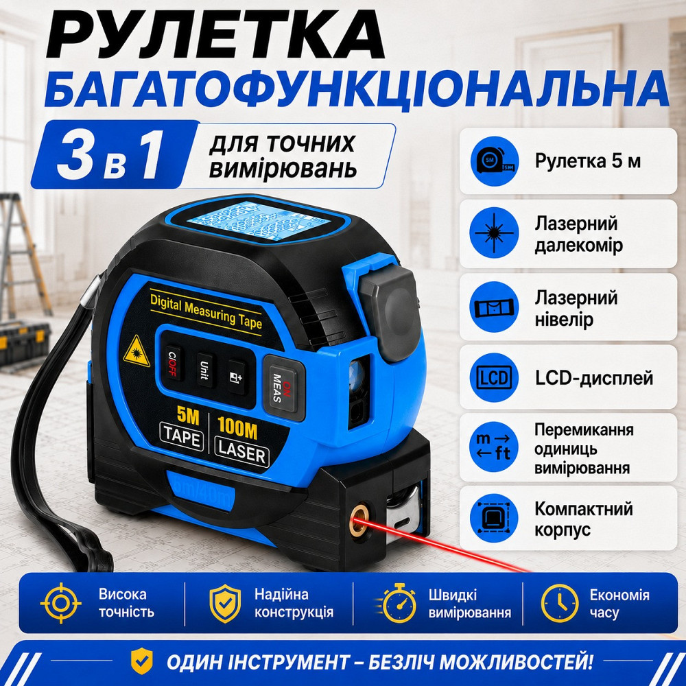 Рулетка 3в1 лазерная 40м, измерительная 5м, нивелир 90° с метрической и дюймовой системой с дисплеем,mod.D13336 Каменец-Подольский - изображение 1