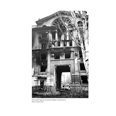 Книга Лірика маріупольських бомбосховищ - Оксана Стоміна А-ба-ба-га-ла-ма-га (9786175853054) Винница - изображение 7