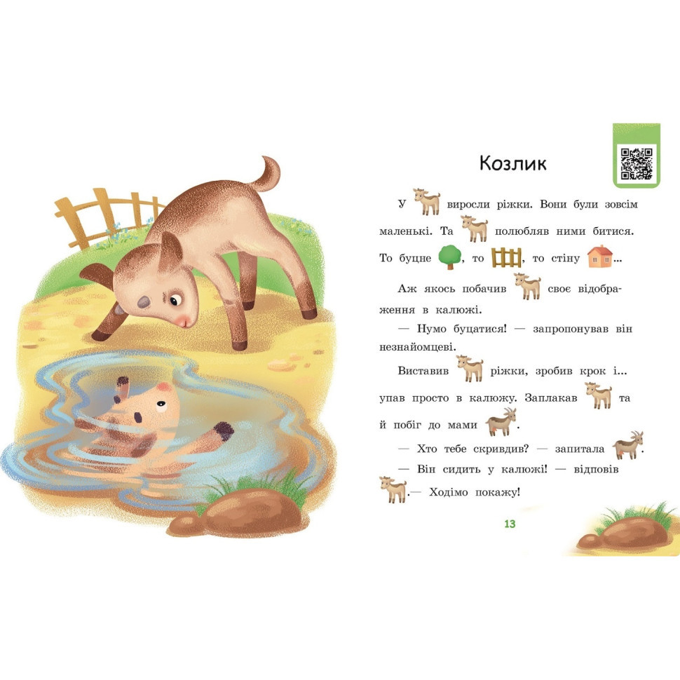 Крок за кроком Читаємо з картинками "Щасливе порося" 1340015 Укр Вінниця - фото 9