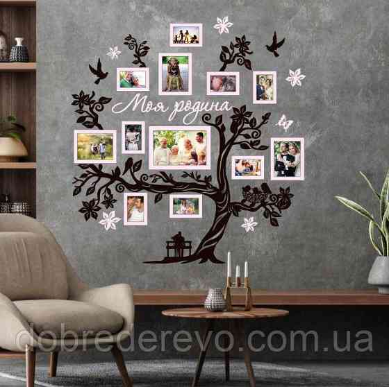 Семейное дерево My family на 12 фото рамок, Родовое дерево My family Вижница