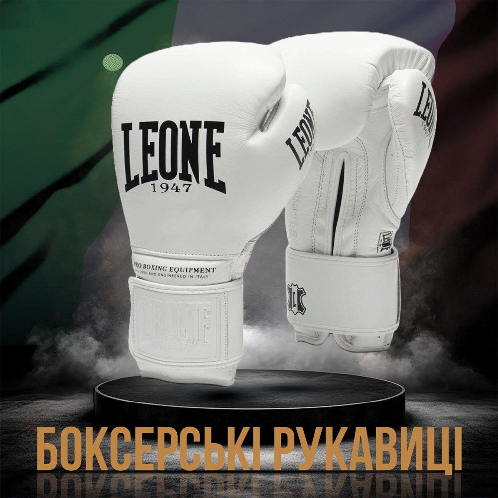 Боксерські рукавиці Leone GN111 THE GREATEST White 10 унцій Київ - фото 2