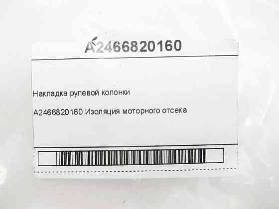 Mercedes-Benz  A2466820160 Накладка рульової колонки CLA Shooting Brake X117 CLA C117 GLA X156 A-class W176 B-class W242 B-class W246 Одеса