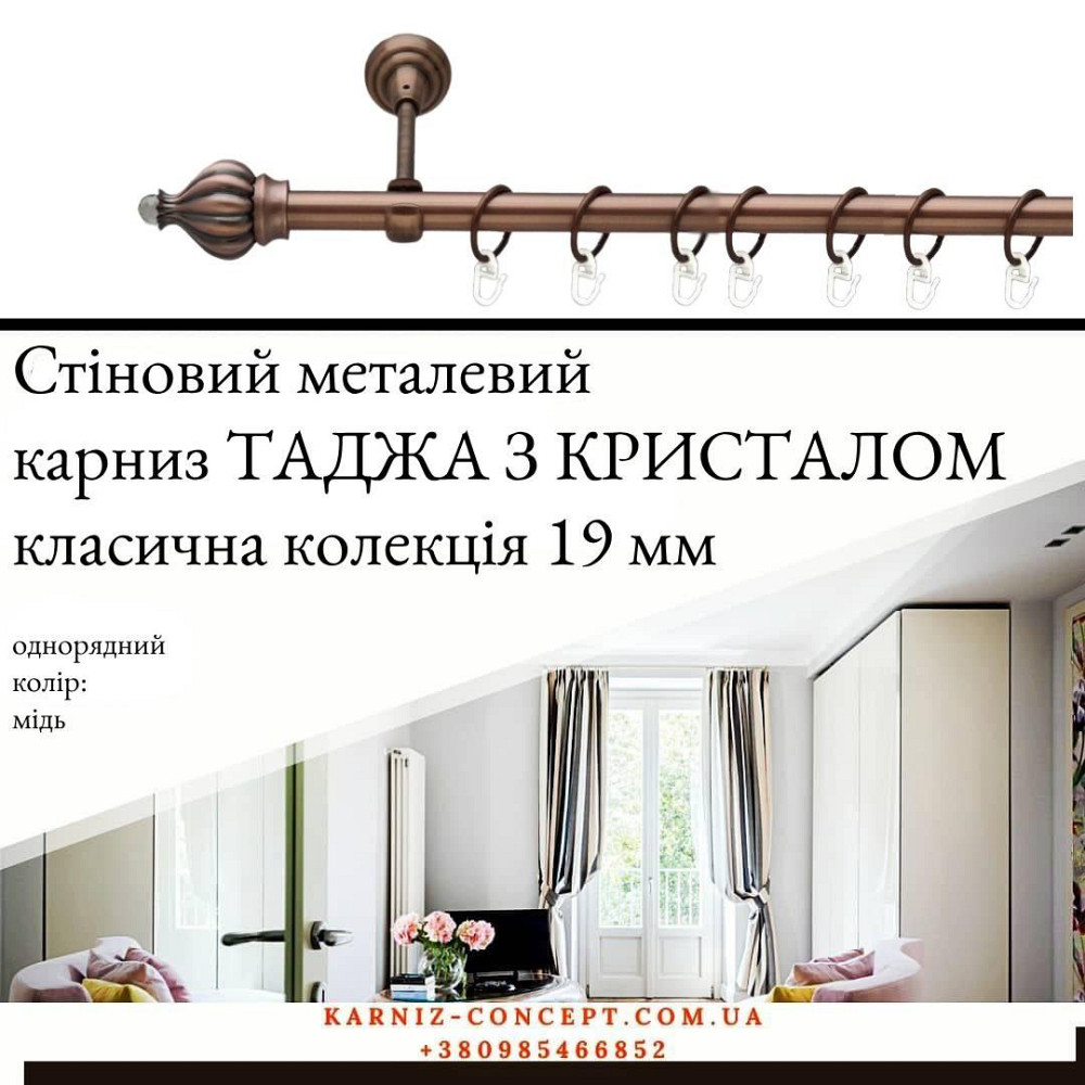 Карниз металический комплект одинарный 
