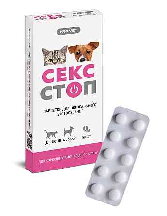 Таблетки PROVET Сексстоп для кошек и собак 10 табл (контрацептив) Винница