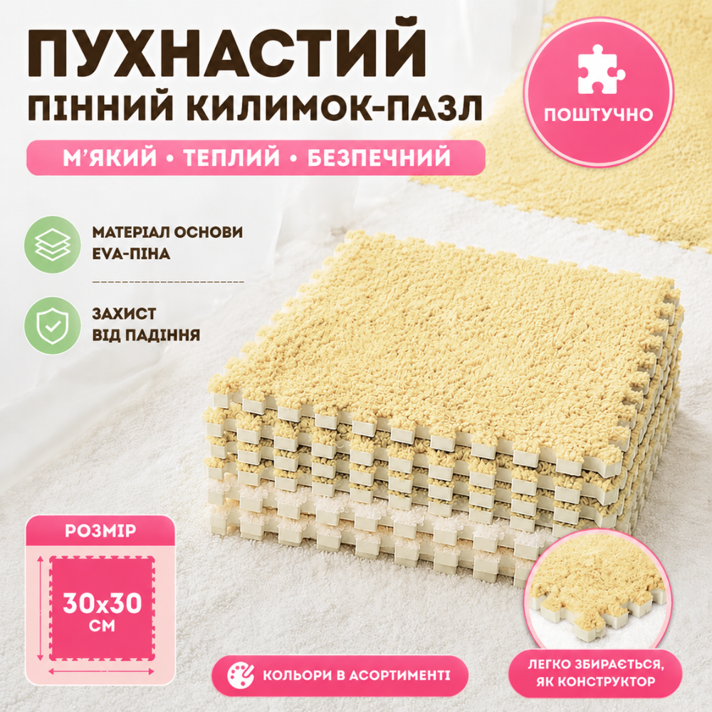 Пазл коврик 30x30см мягкий плюшевый термоковер, теплый пол, термоковрик детский для дома, в детскую жёлтый Каменец-Подольский - изображение 6
