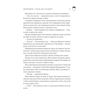 Книга Двоповня. Судні дні в Кабірії. Том 2 - Катерина Самойленко КСД (9786171512542) Винница - изображение 12