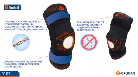 Наколінник із відкритою колінною чашечкою та поліцентричним шарніром Rodisil 9107 M Дніпро - фото 3