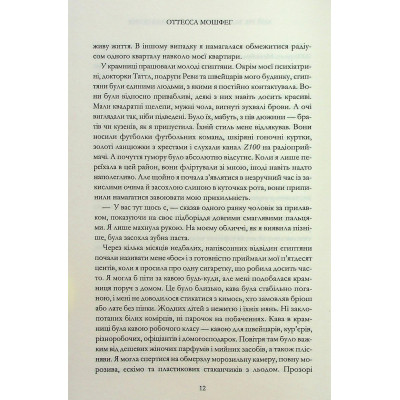 Книга Мій рік відпочинку та розслаблення - Оттесса Мошфег КСД (9786171513631) Вінниця - фото 2