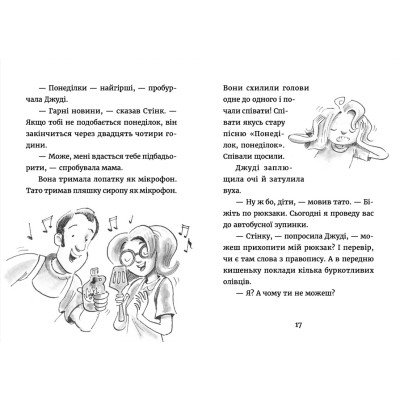Книга Джуді Муді у понеділковому настрої. Книга 16 - Меґан МакДоналд Видавництво Старого Лева (9789664482261) Винница - изображение 5