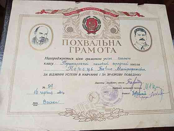 Похвальна грамота 1940 рік Полтава