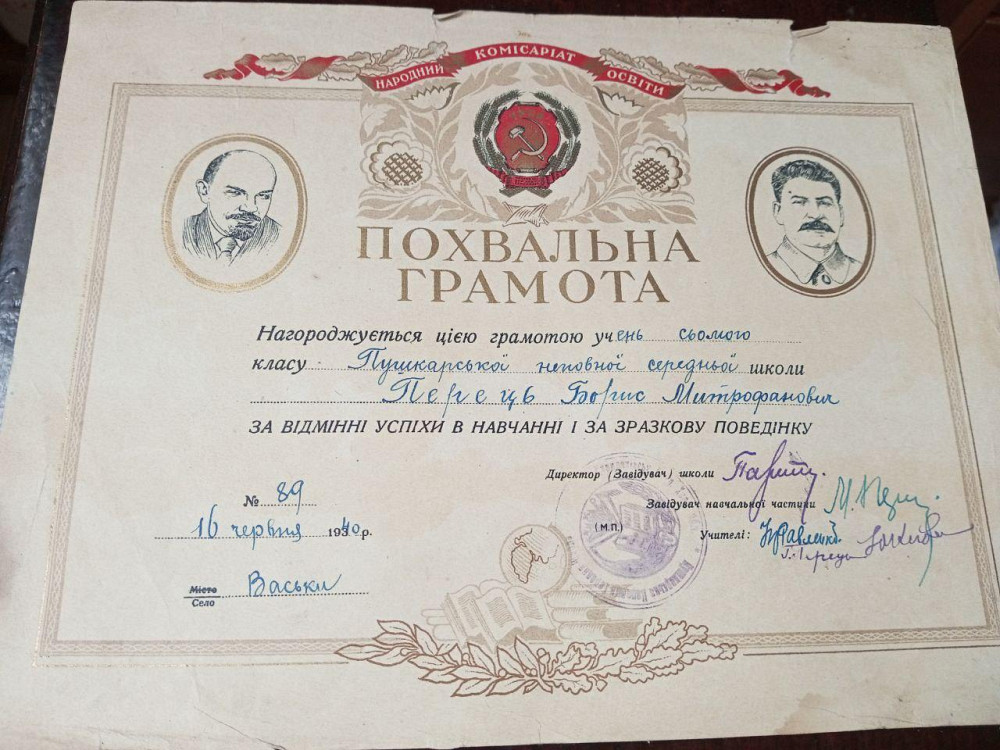 Похвальна грамота 1940 рік Полтава - изображение 1