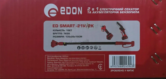 Акумуляторний садовий набір EDON STP ED SMART-21V/2K (Секатор, Пила, 2 акб по 4 А·год, штанга телескоп) Київ