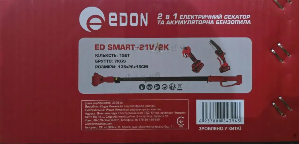 Акумуляторний садовий набір EDON STP ED SMART-21V/2K (Секатор, Пила, 2 акб по 4 А·год, штанга телескоп) Київ - фото 6