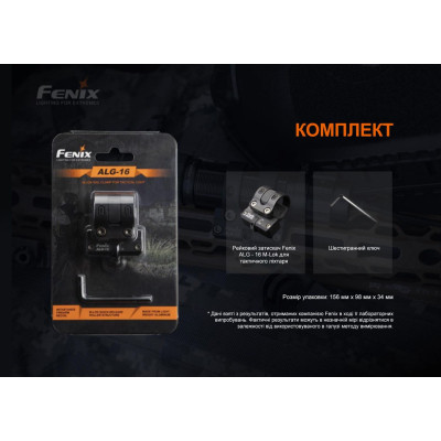Кріплення для ліхтаря Fenix ALG-16 Вінниця - фото 8