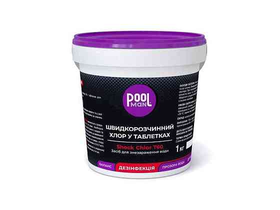 Средство для обеззараживания воды Shock Chlor Т60 1кг ТМ Poolman Киев