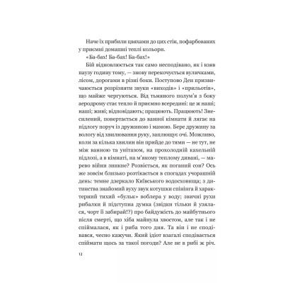 Книга Мрія - Євген Положій Vivat (9786171706910) Винница - изображение 5